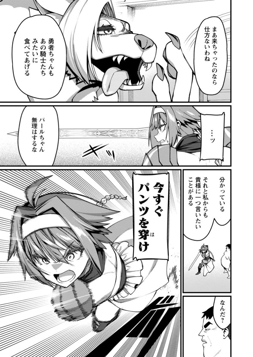 ハーレム王の異世界プレス漫遊記　～最強無双のおじさんはあらゆる種族を嫁にする～ 第10.2話 - 7