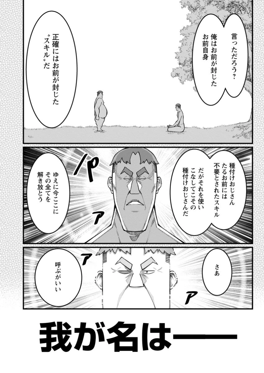 ハーレム王の異世界プレス漫遊記　～最強無双のおじさんはあらゆる種族を嫁にする～ 第10.1話 - 6