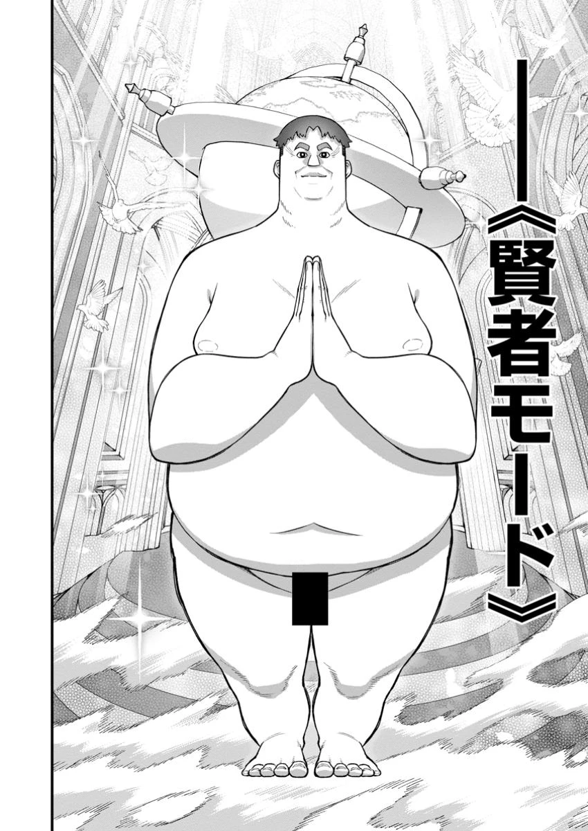 ハーレム王の異世界プレス漫遊記　～最強無双のおじさんはあらゆる種族を嫁にする～ 第10.1話 - 8