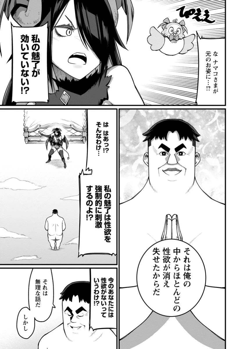 ハーレム王の異世界プレス漫遊記　～最強無双のおじさんはあらゆる種族を嫁にする～ 第10.1話 - 9