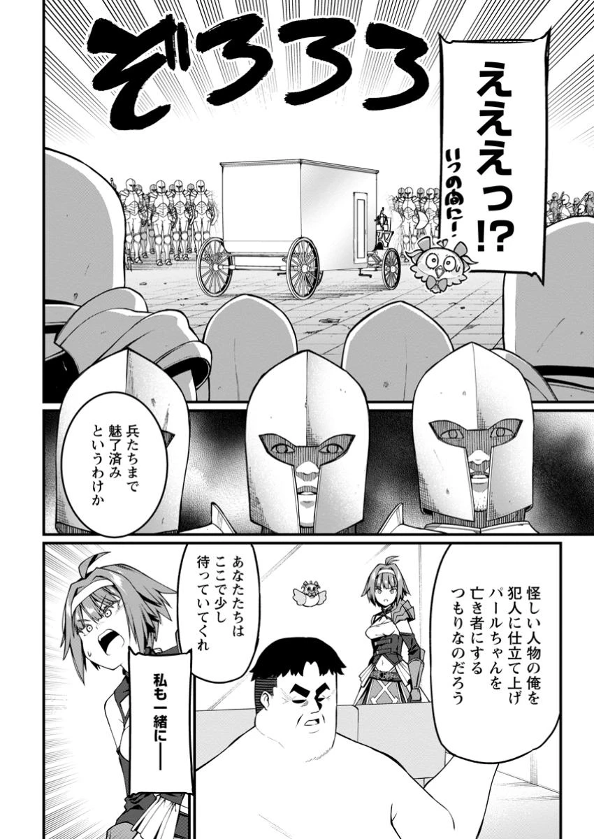 ハーレム王の異世界プレス漫遊記　～最強無双のおじさんはあらゆる種族を嫁にする～ 第9.2話 - 1