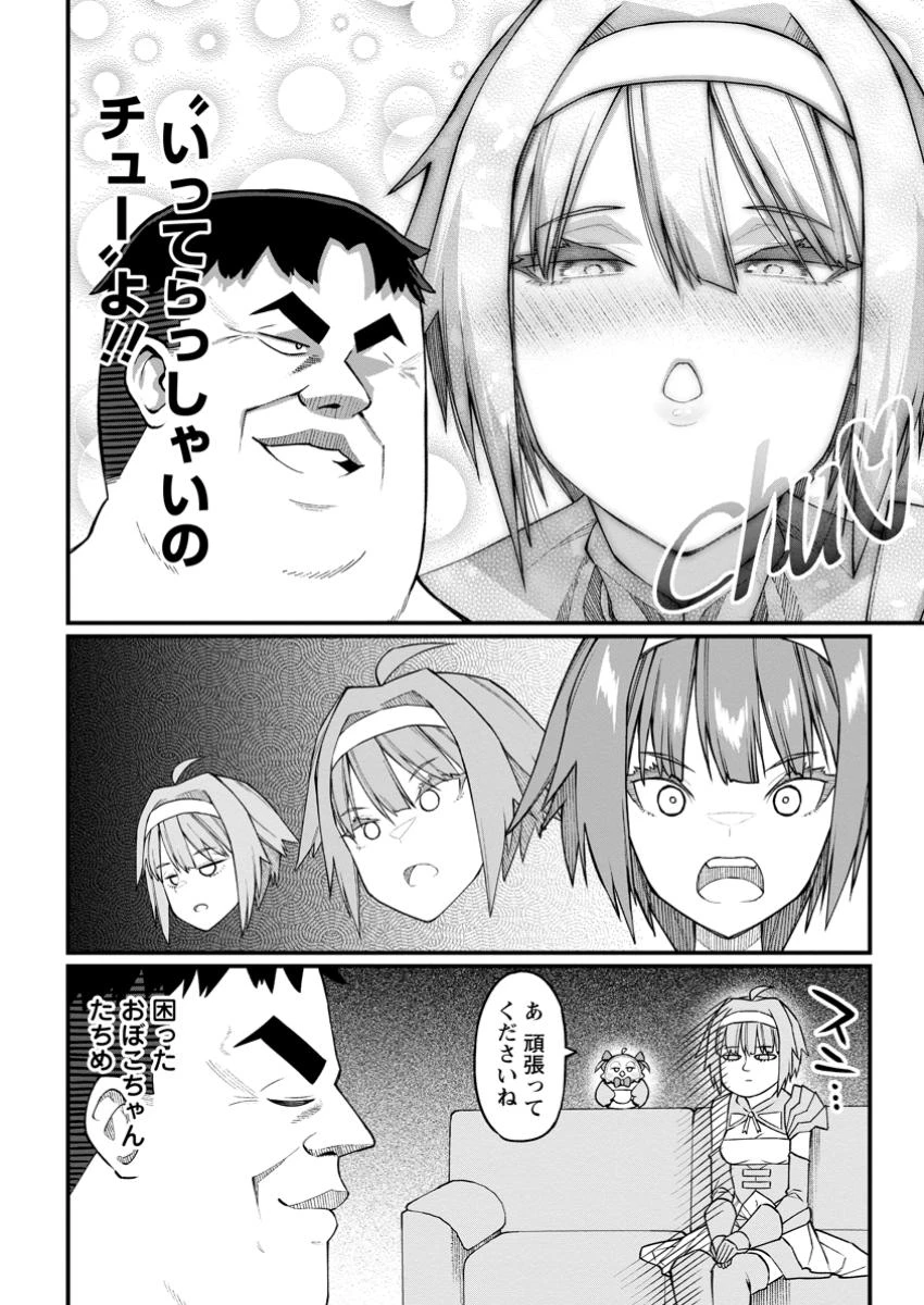 ハーレム王の異世界プレス漫遊記　～最強無双のおじさんはあらゆる種族を嫁にする～ 第9.2話 - 3