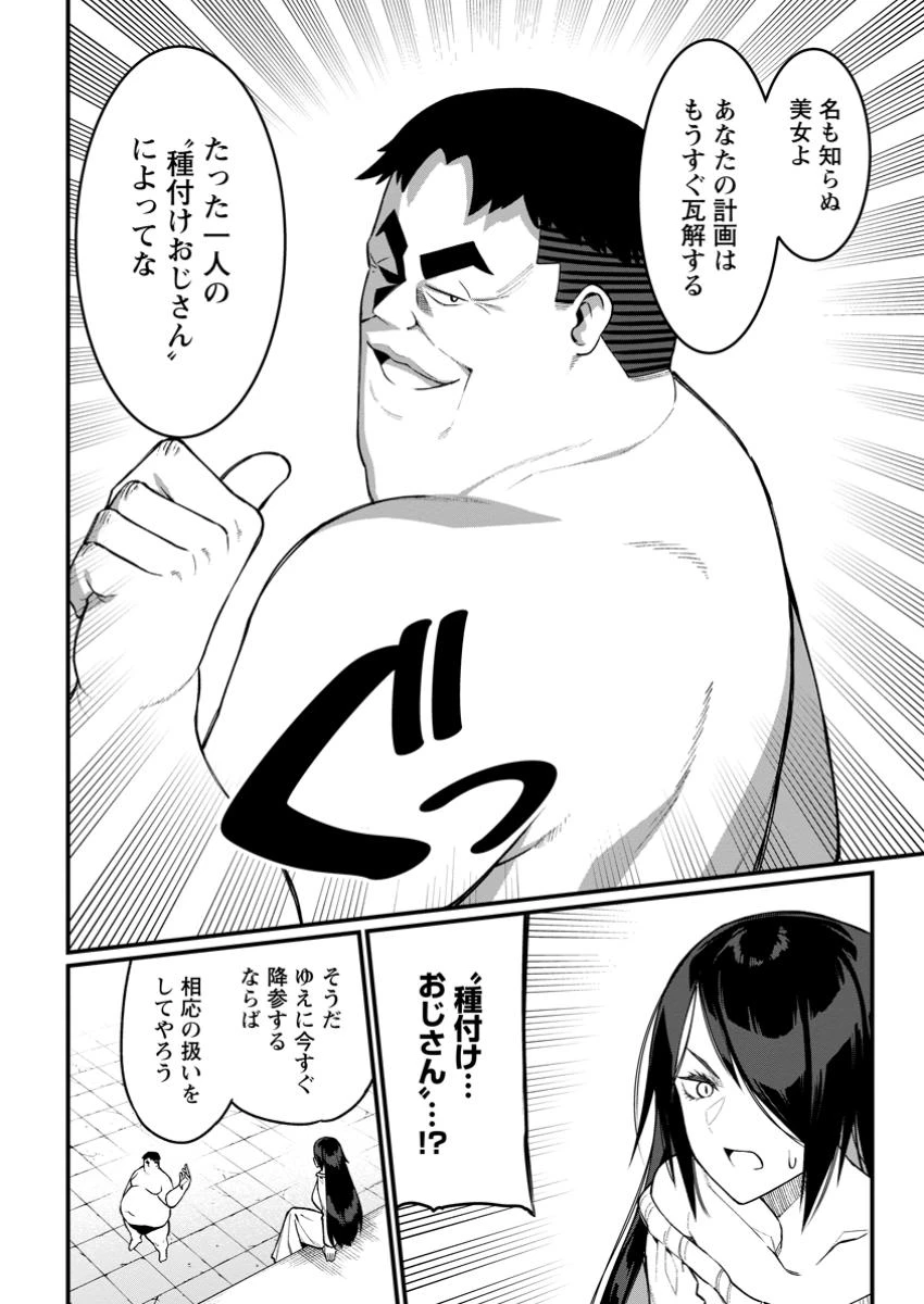 ハーレム王の異世界プレス漫遊記　～最強無双のおじさんはあらゆる種族を嫁にする～ 第9.2話 - 5