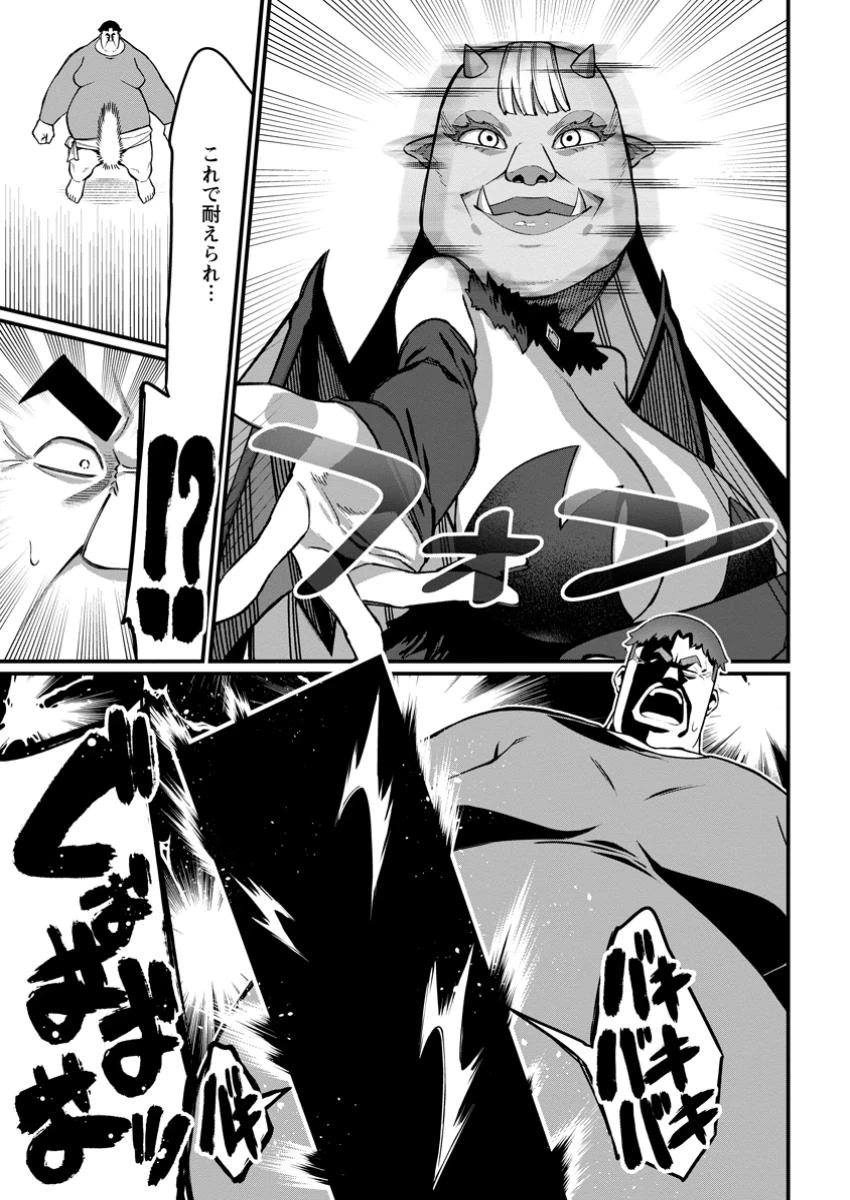 ハーレム王の異世界プレス漫遊記　～最強無双のおじさんはあらゆる種族を嫁にする～ 第9.3話 - 6