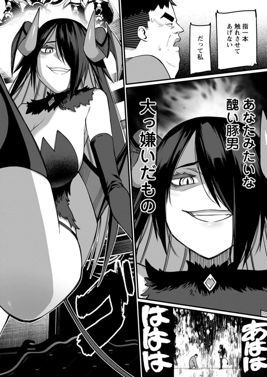 ハーレム王の異世界プレス漫遊記　～最強無双のおじさんはあらゆる種族を嫁にする～ 第9.3話 - 9