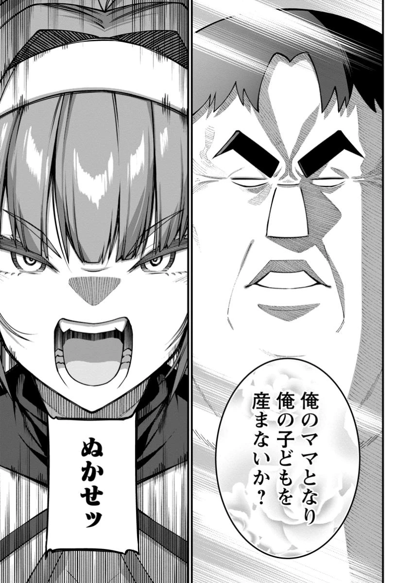 ハーレム王の異世界プレス漫遊記　～最強無双のおじさんはあらゆる種族を嫁にする～ 第8.4話 - 4