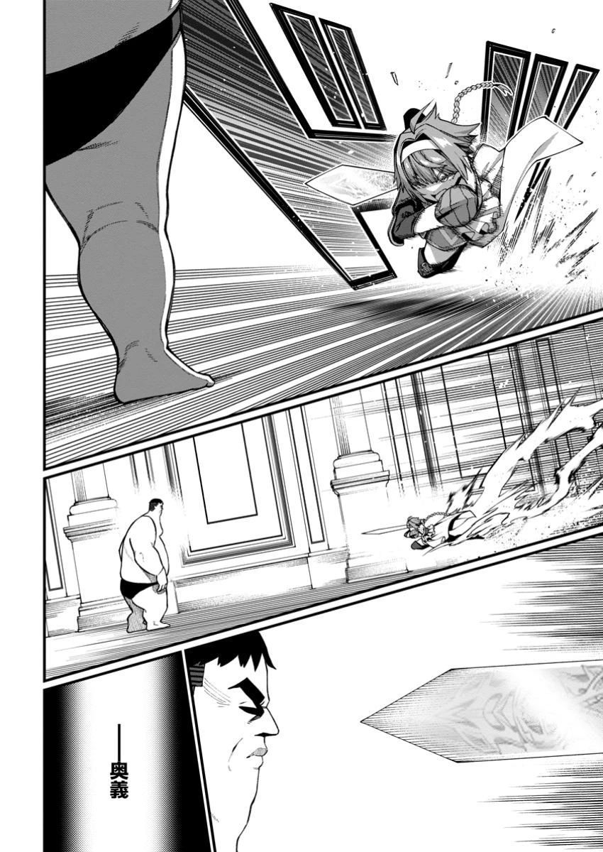 ハーレム王の異世界プレス漫遊記　～最強無双のおじさんはあらゆる種族を嫁にする～ 第8.4話 - 5