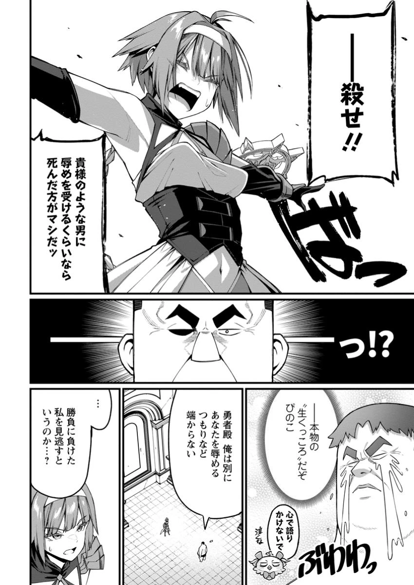 ハーレム王の異世界プレス漫遊記　～最強無双のおじさんはあらゆる種族を嫁にする～ 第9.1話 - 6