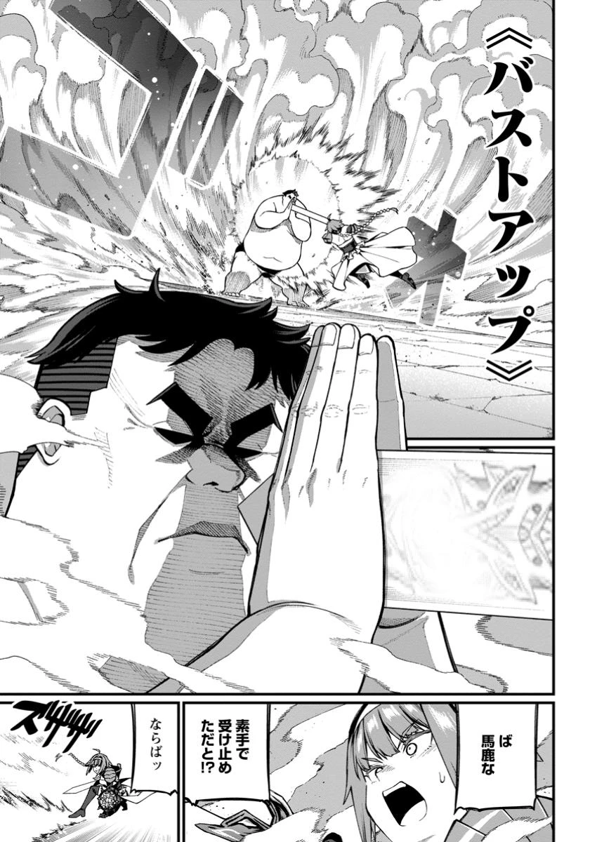 ハーレム王の異世界プレス漫遊記　～最強無双のおじさんはあらゆる種族を嫁にする～ 第8.4話 - 6