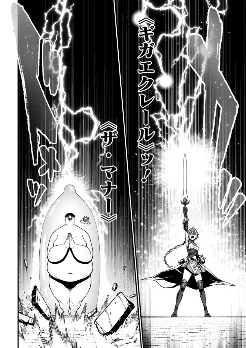 ハーレム王の異世界プレス漫遊記　～最強無双のおじさんはあらゆる種族を嫁にする～ 第8.4話 - 7