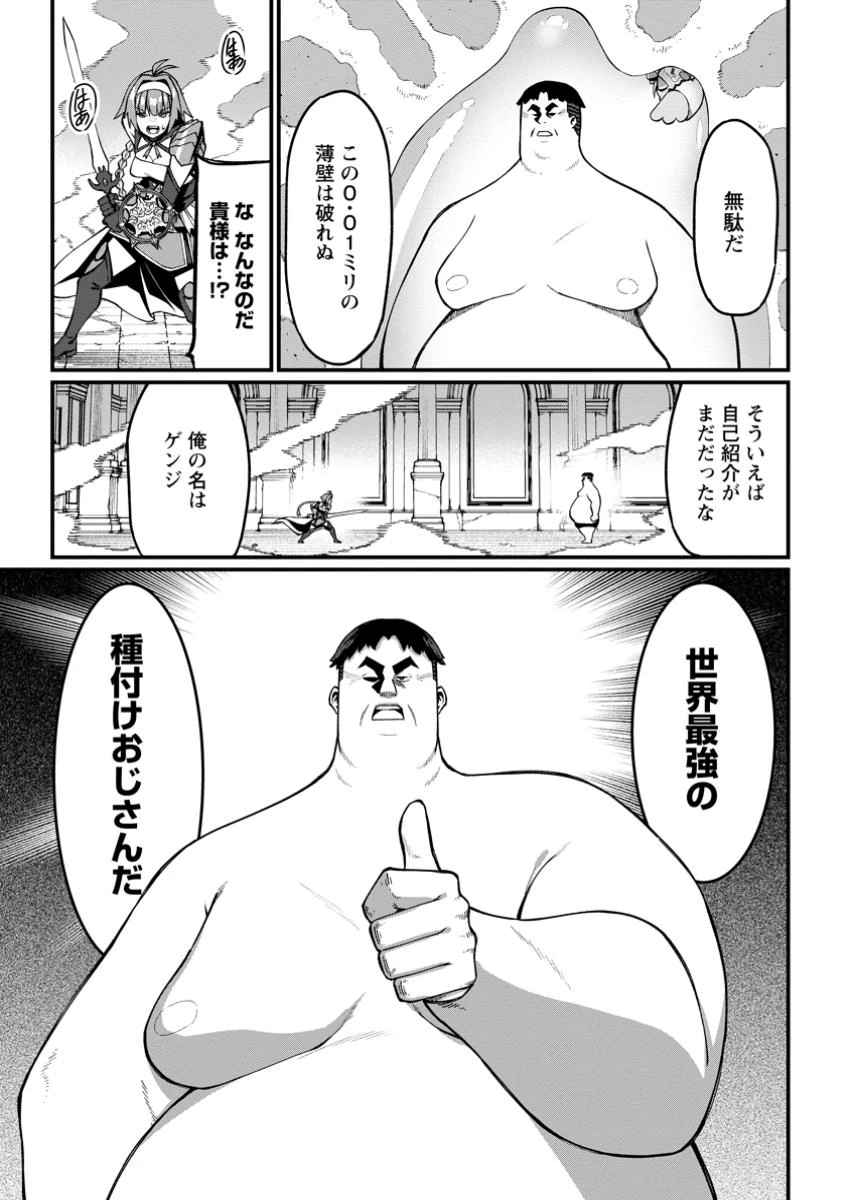 ハーレム王の異世界プレス漫遊記　～最強無双のおじさんはあらゆる種族を嫁にする～ 第8.4話 - 8