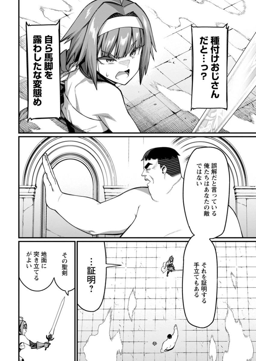 ハーレム王の異世界プレス漫遊記　～最強無双のおじさんはあらゆる種族を嫁にする～ 第8.4話 - 9