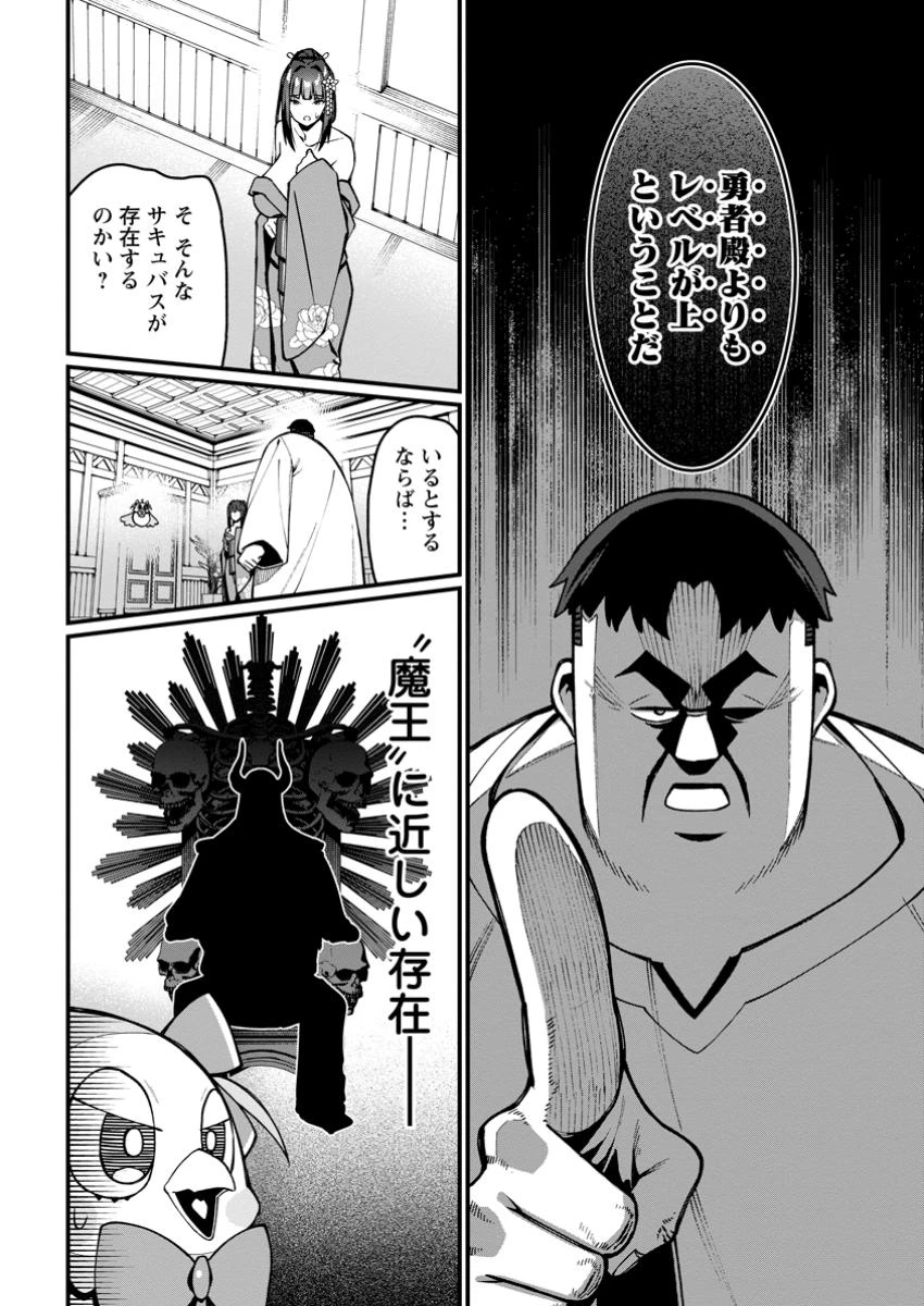 ハーレム王の異世界プレス漫遊記　～最強無双のおじさんはあらゆる種族を嫁にする～ 第8.3話 - 2