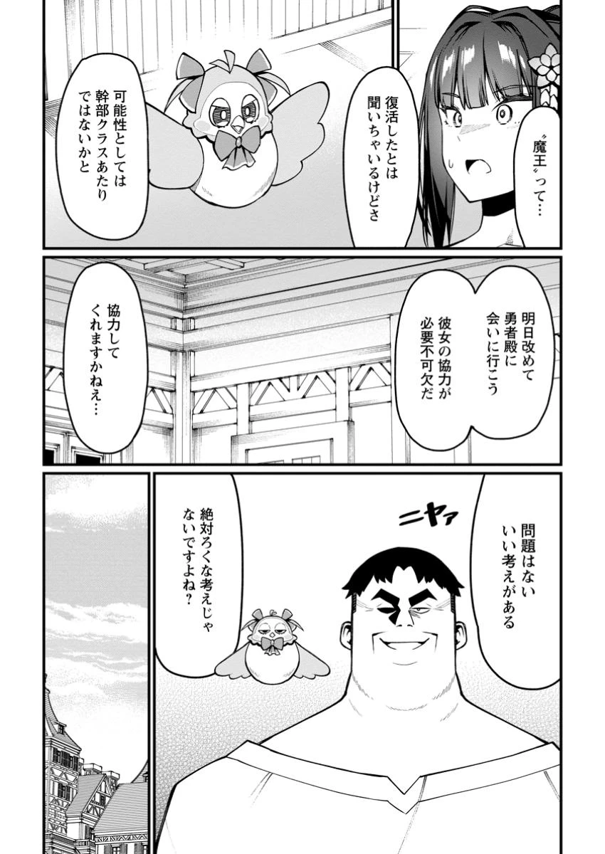 ハーレム王の異世界プレス漫遊記　～最強無双のおじさんはあらゆる種族を嫁にする～ 第8.3話 - 3