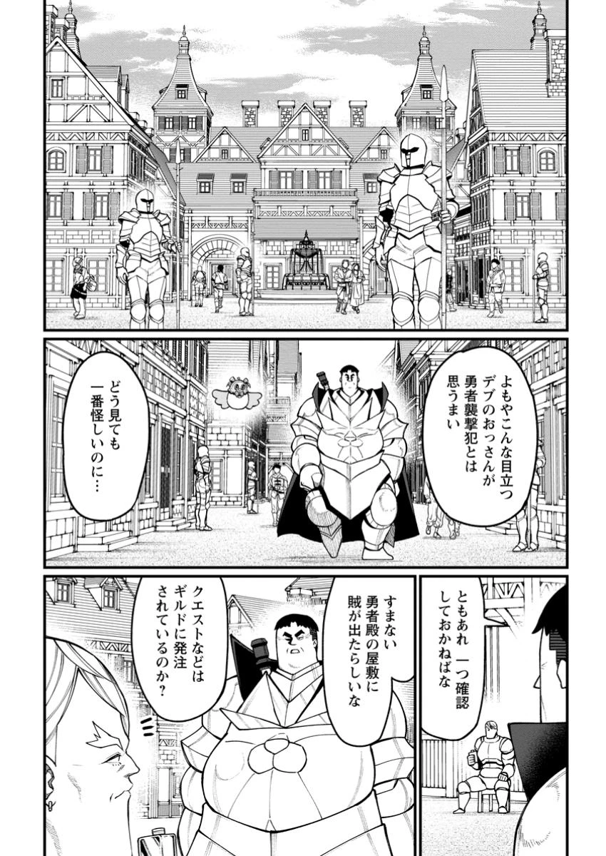 ハーレム王の異世界プレス漫遊記　～最強無双のおじさんはあらゆる種族を嫁にする～ 第8.3話 - 4