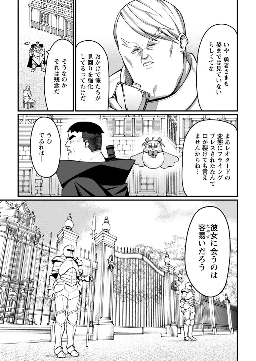 ハーレム王の異世界プレス漫遊記　～最強無双のおじさんはあらゆる種族を嫁にする～ 第8.3話 - 5