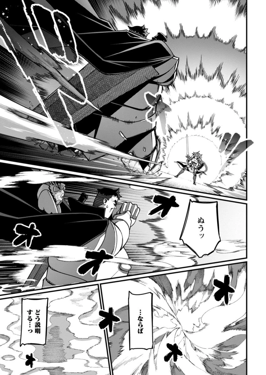 ハーレム王の異世界プレス漫遊記　～最強無双のおじさんはあらゆる種族を嫁にする～ 第8.3話 - 11