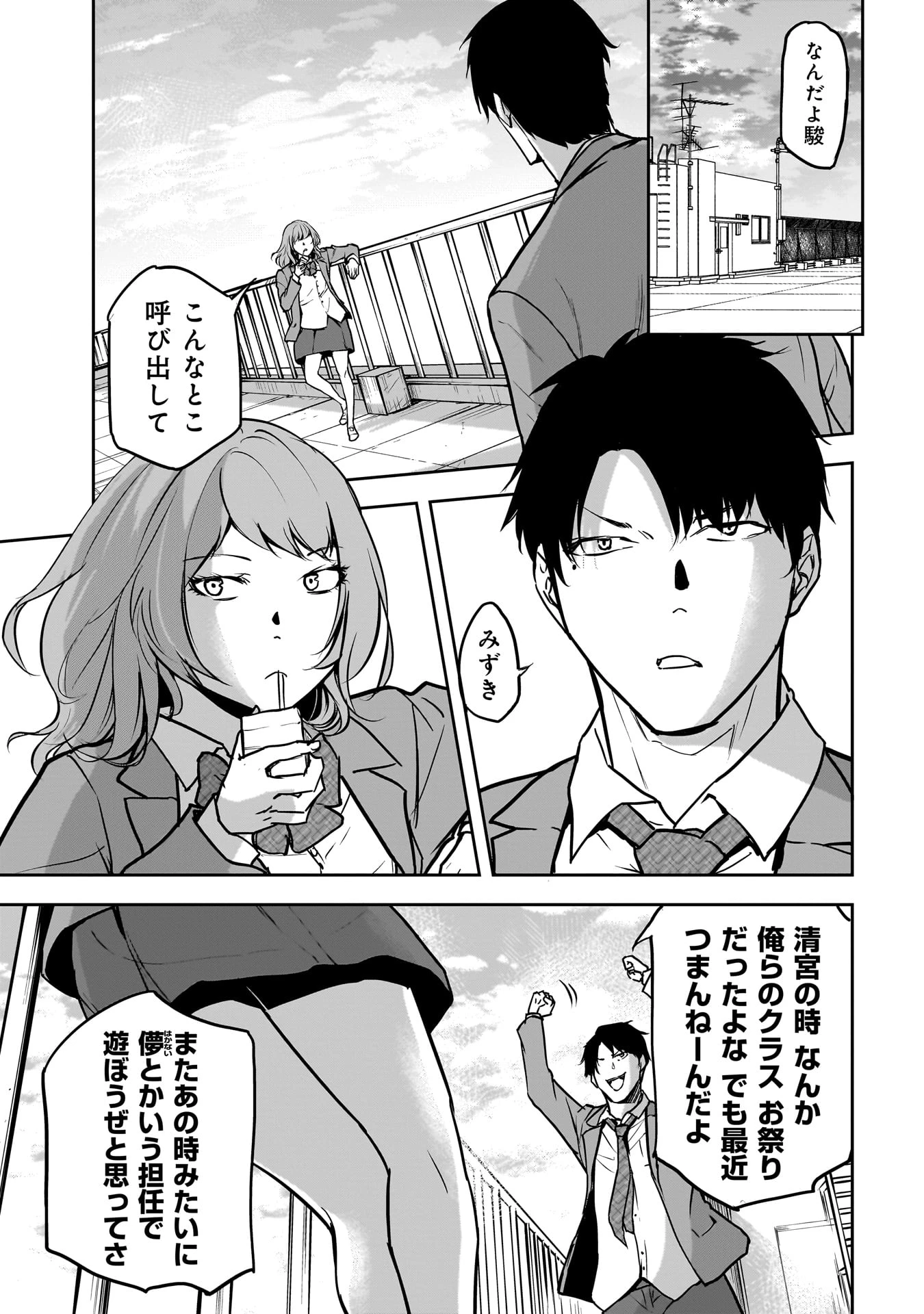 犯面教師 第14話 - 1