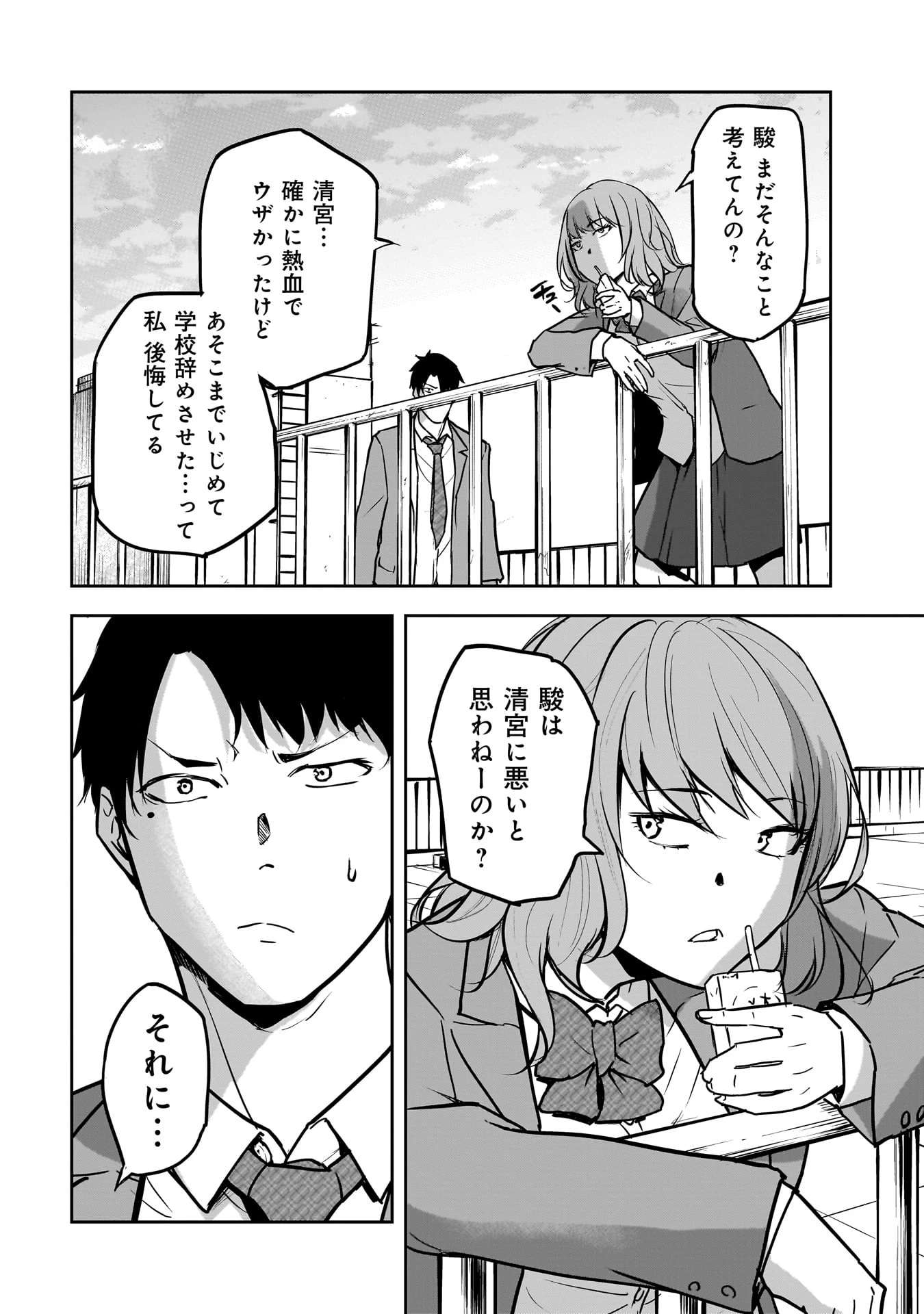 犯面教師 第14話 - 2