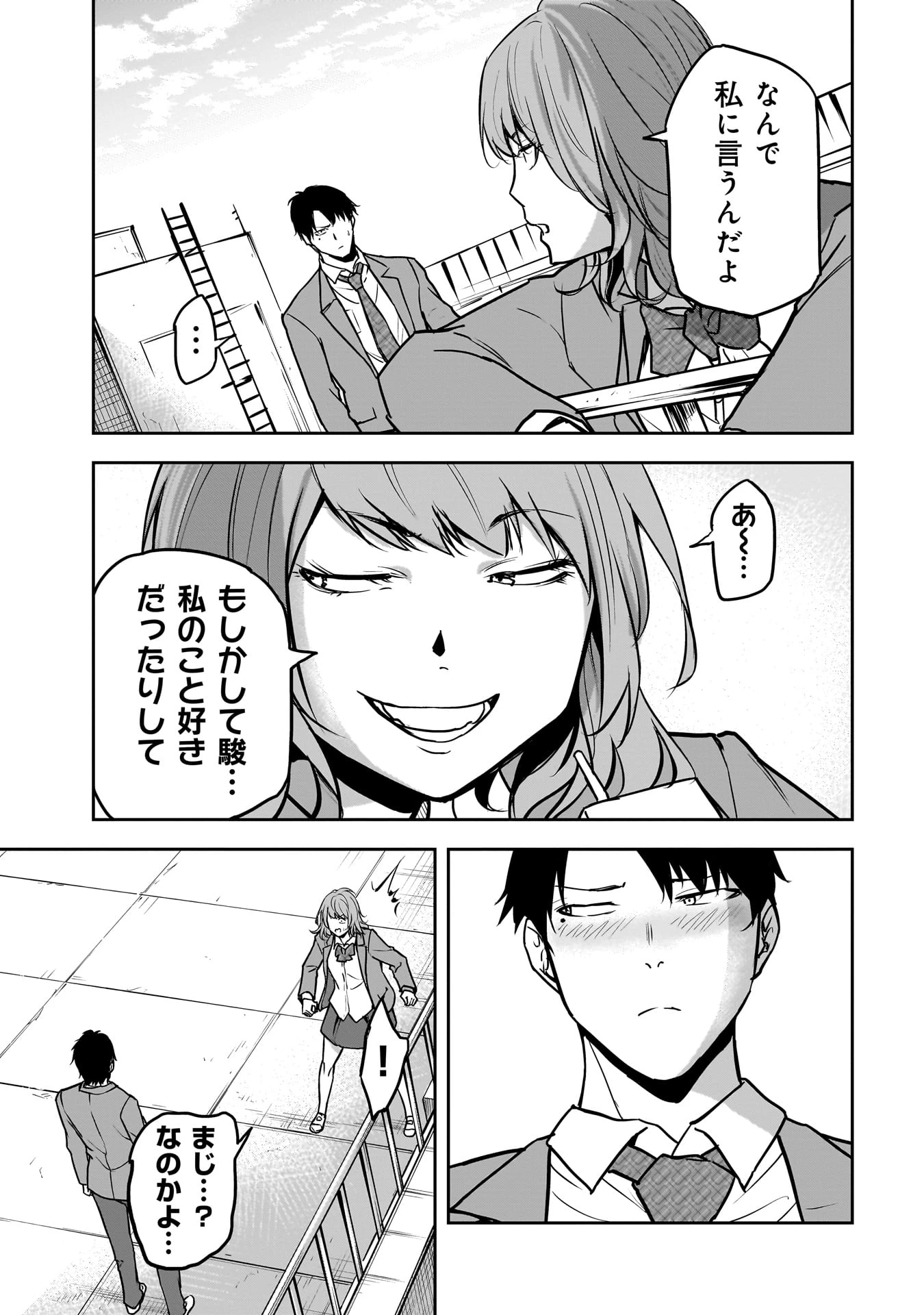 犯面教師 第14話 - 3