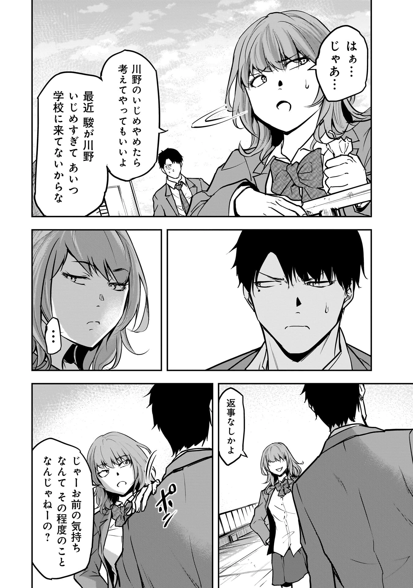 犯面教師 第14話 - 4