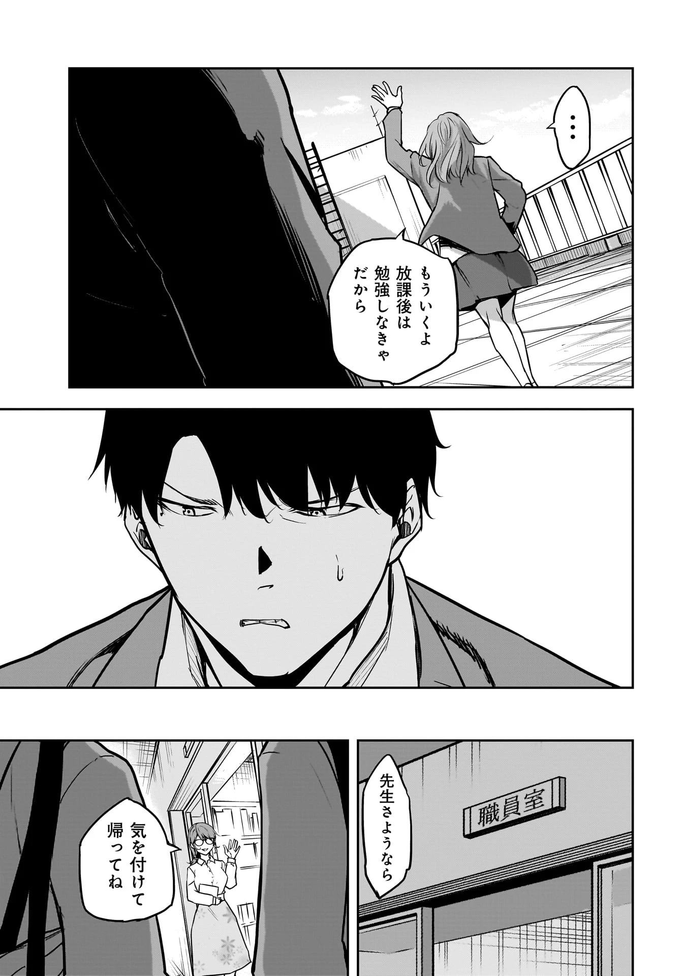 犯面教師 第14話 - 5