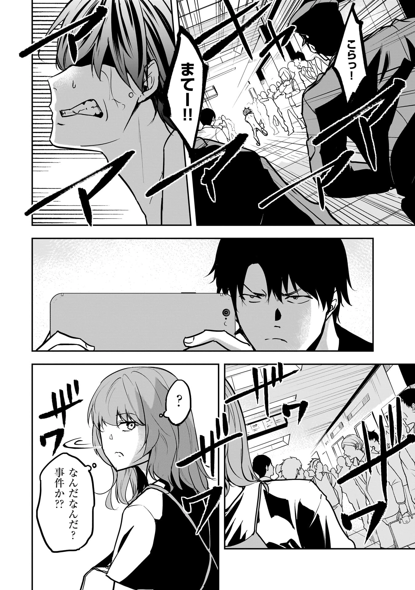 犯面教師 第15話 - 4