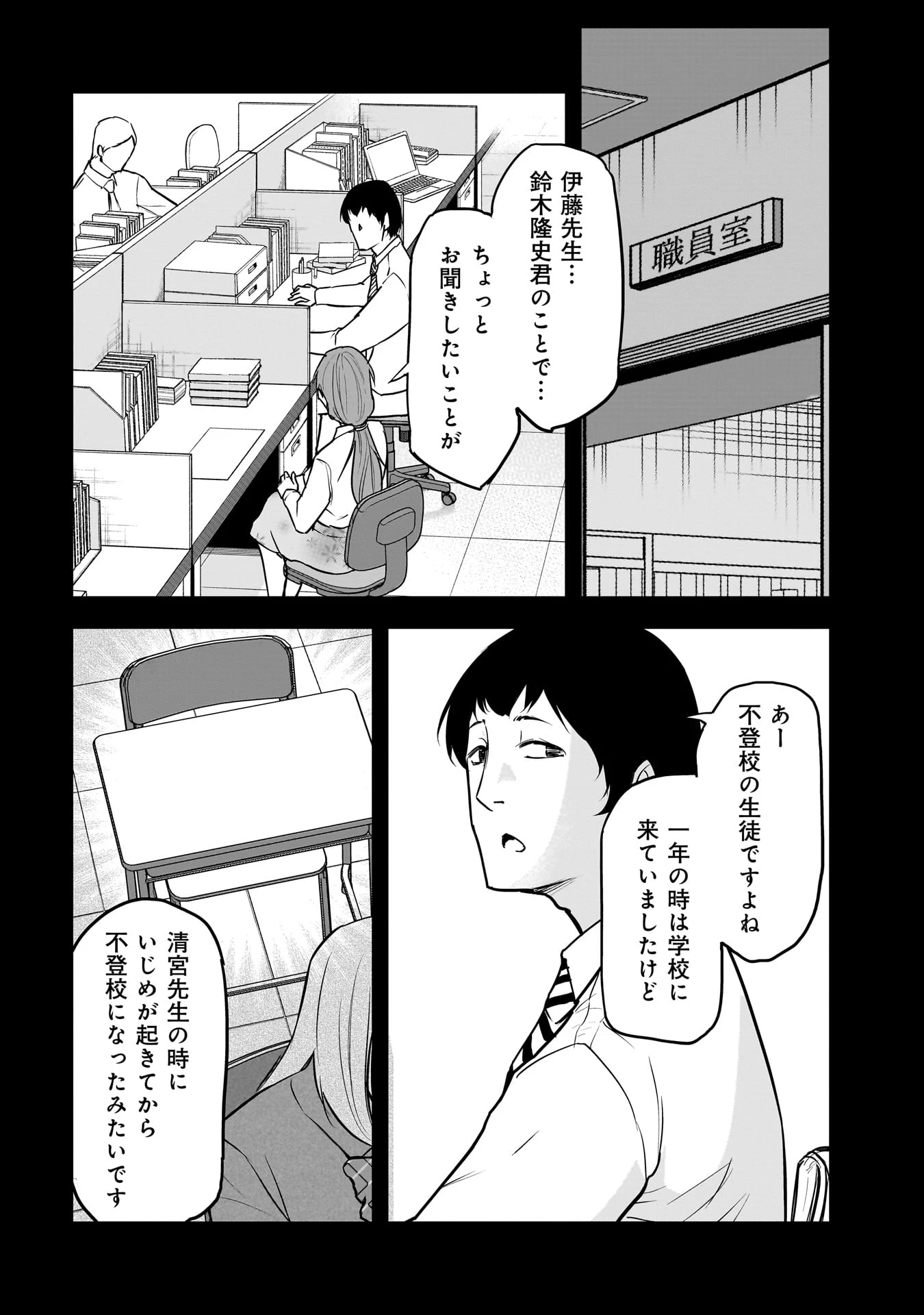 犯面教師 第17話 - 2