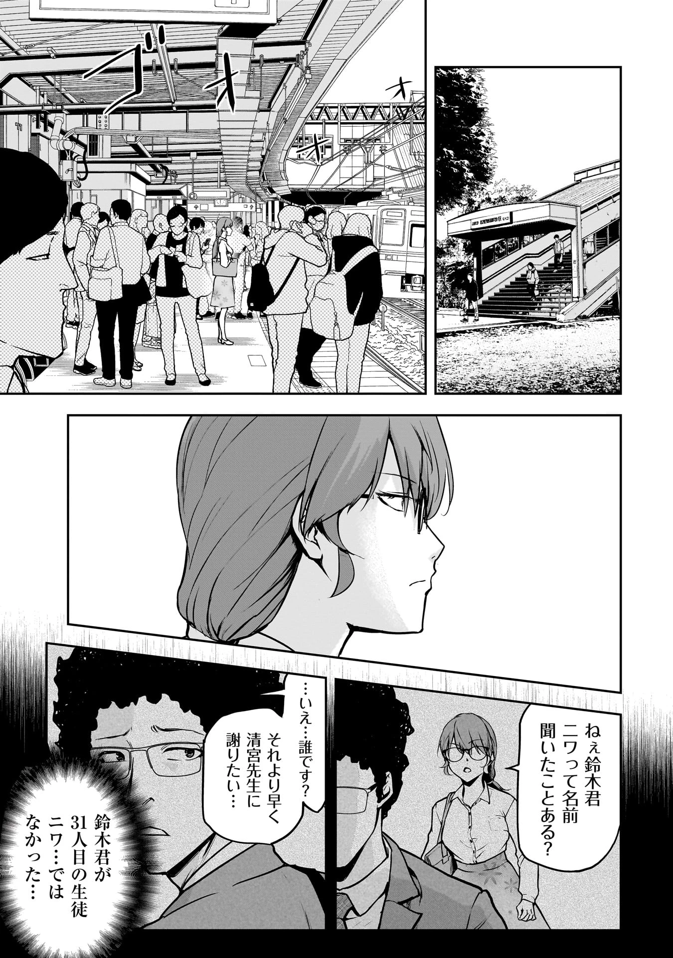 犯面教師 第19話 - 1