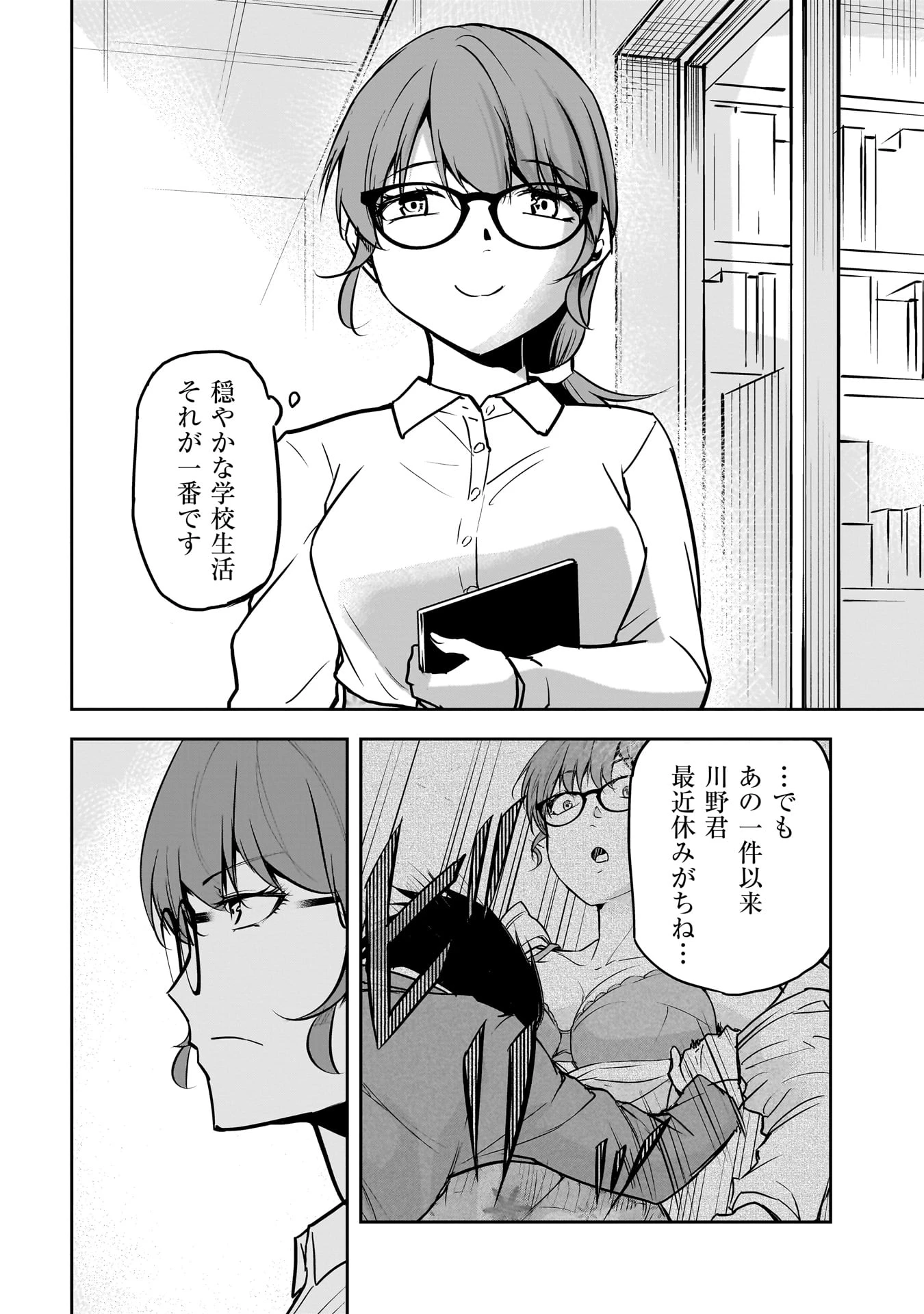 犯面教師 第14話 - 6