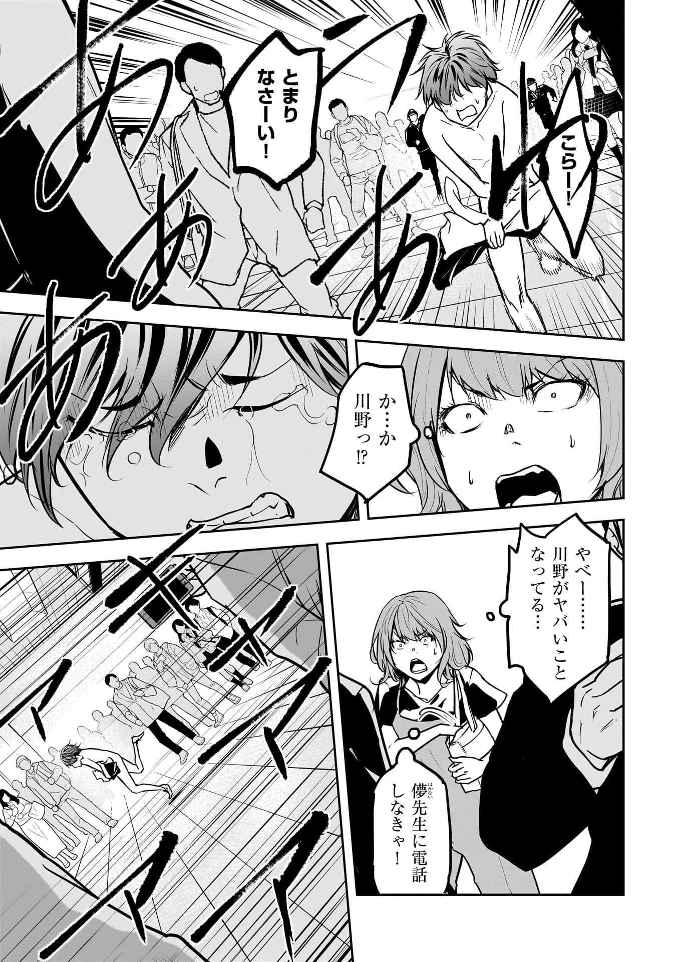 犯面教師 第15話 - 5