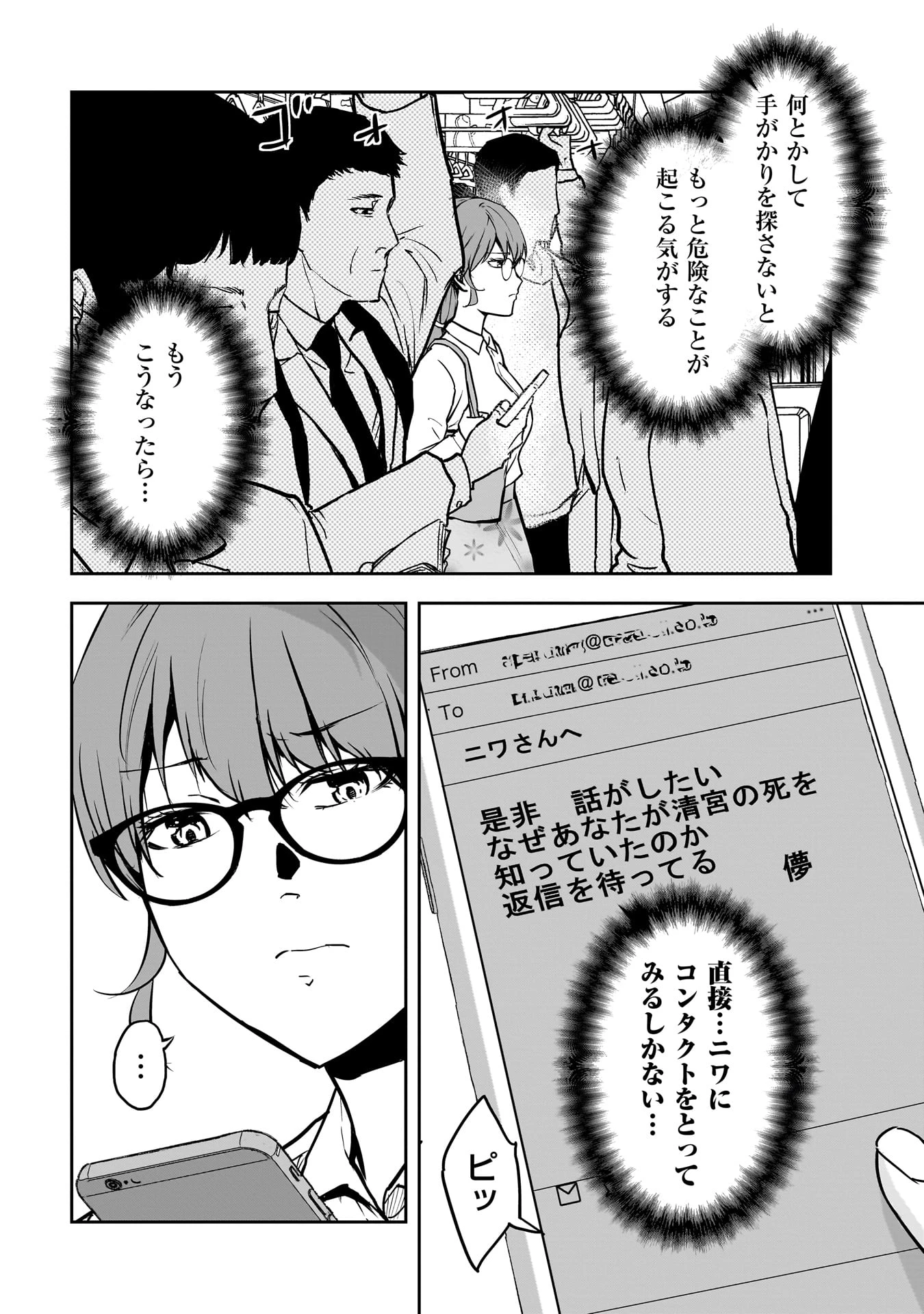 犯面教師 第19話 - 2