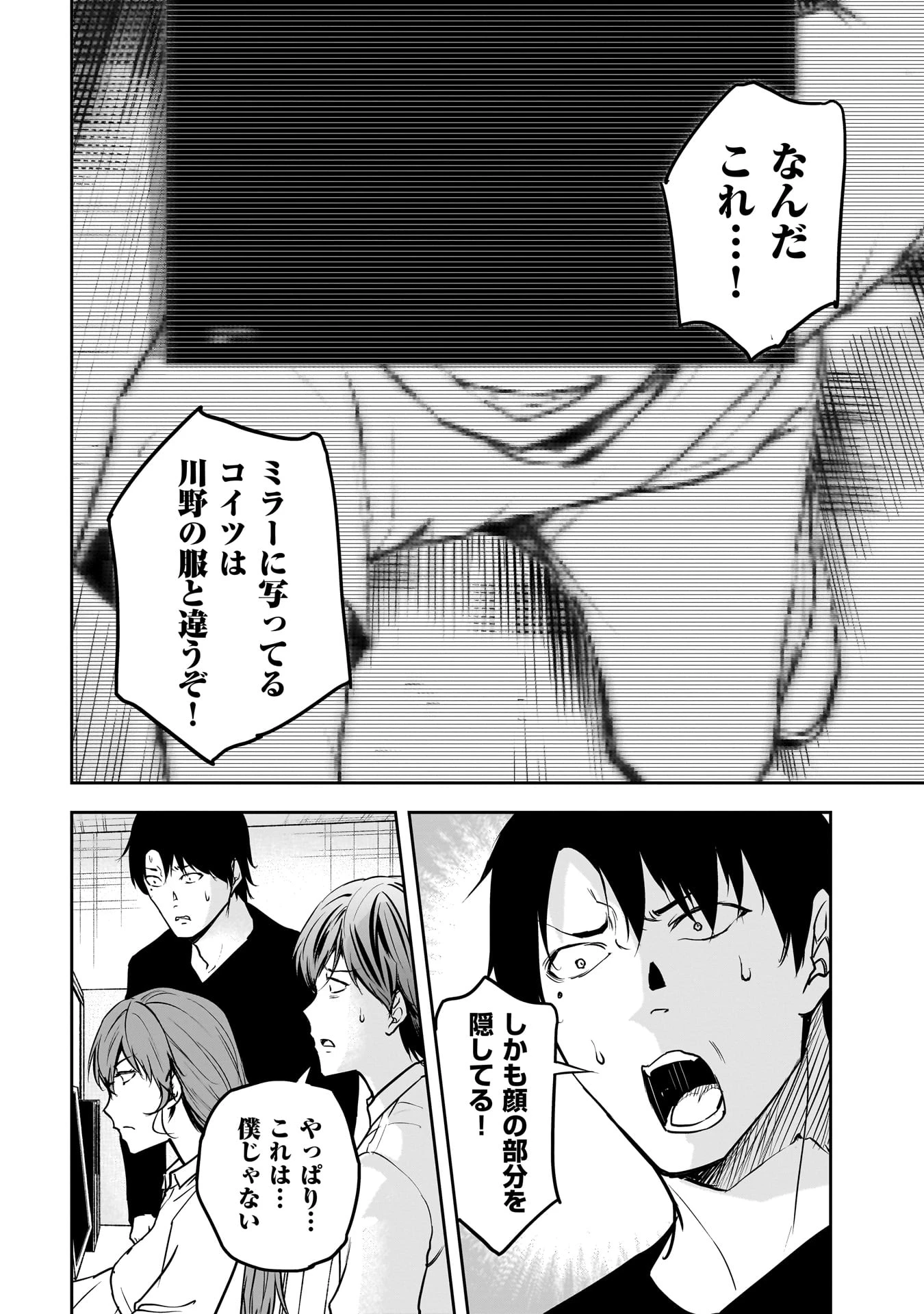 犯面教師 第16話 - 4