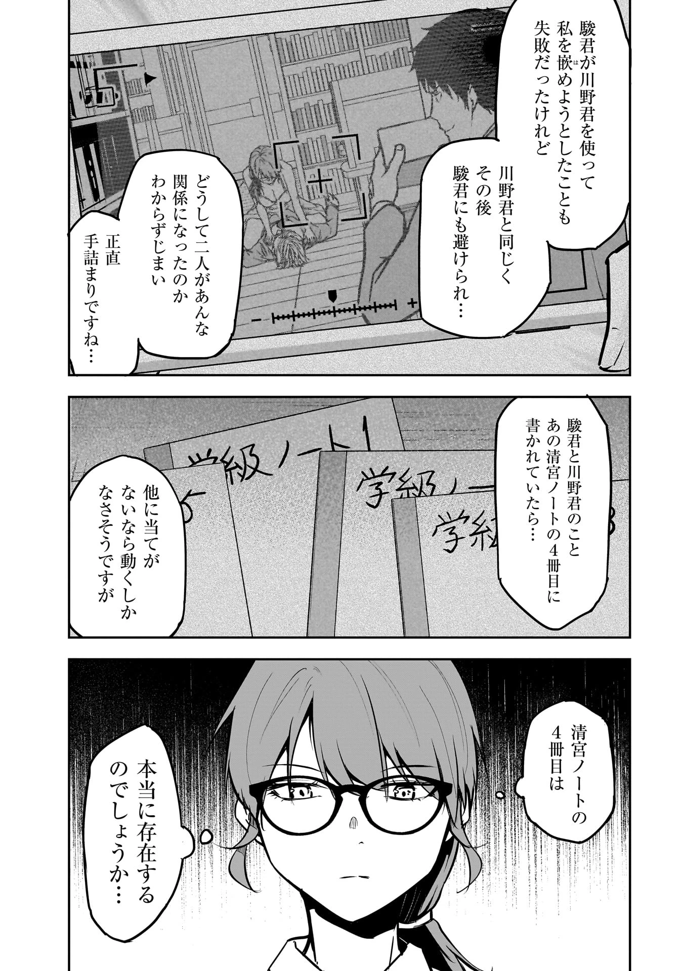 犯面教師 第14話 - 7