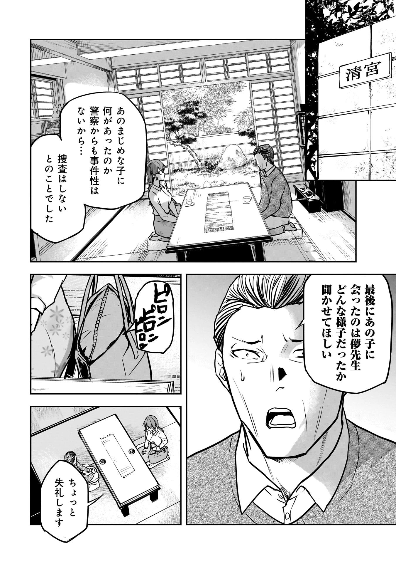 犯面教師 第15話 - 6