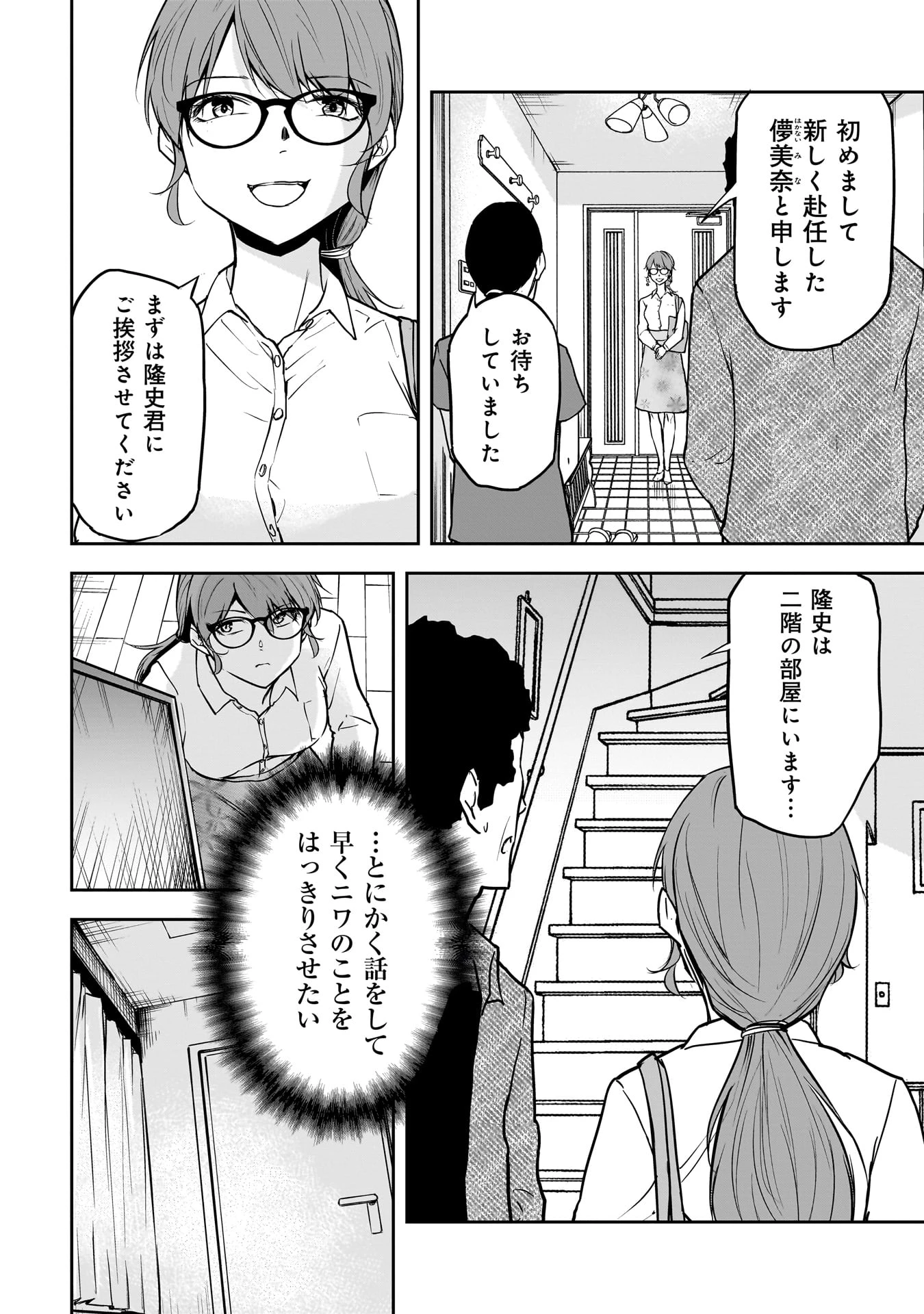 犯面教師 第17話 - 4