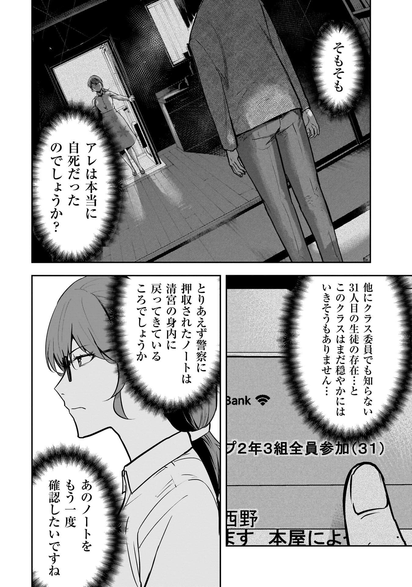 犯面教師 第14話 - 8