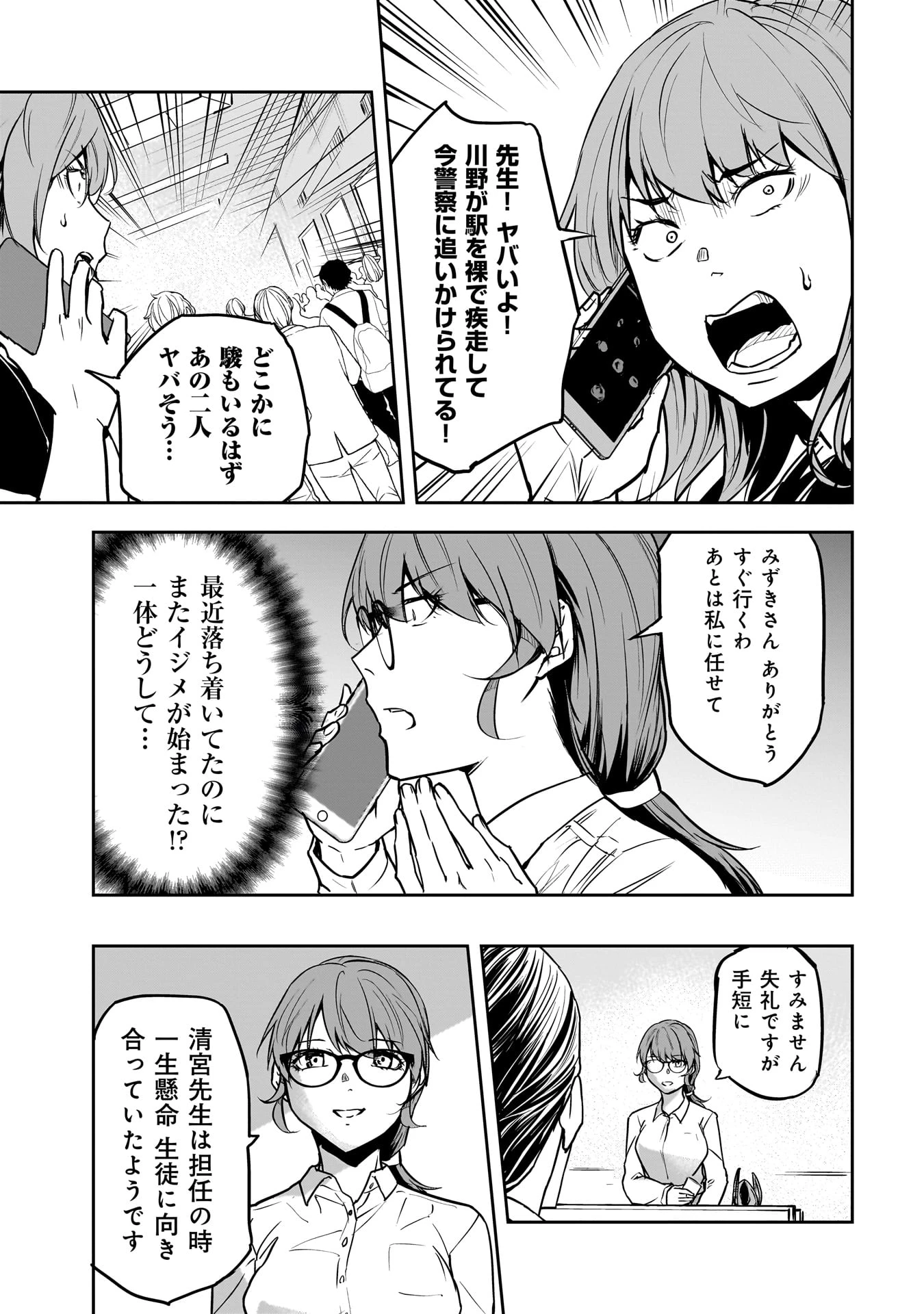 犯面教師 第15話 - 7