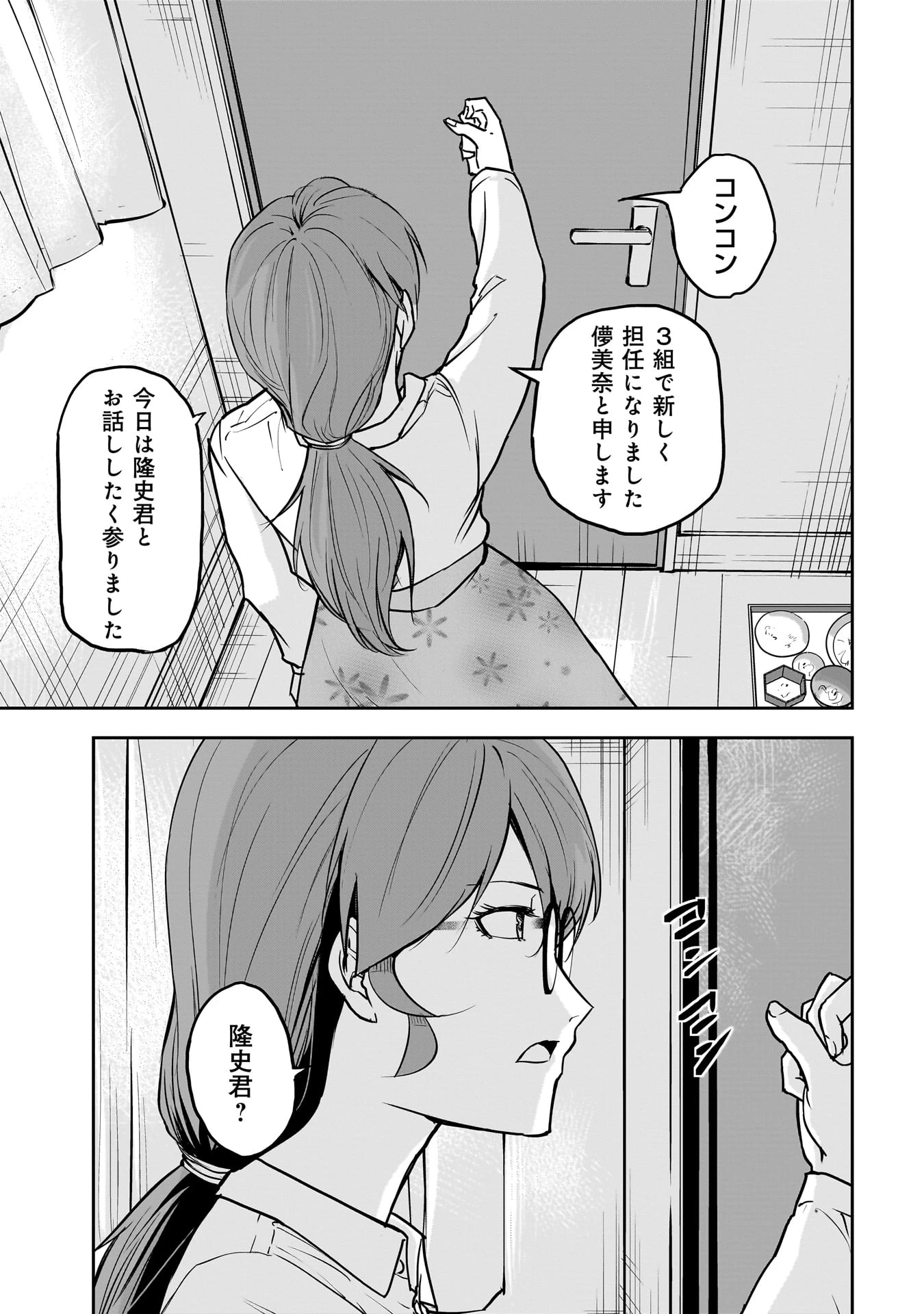 犯面教師 第17話 - 5