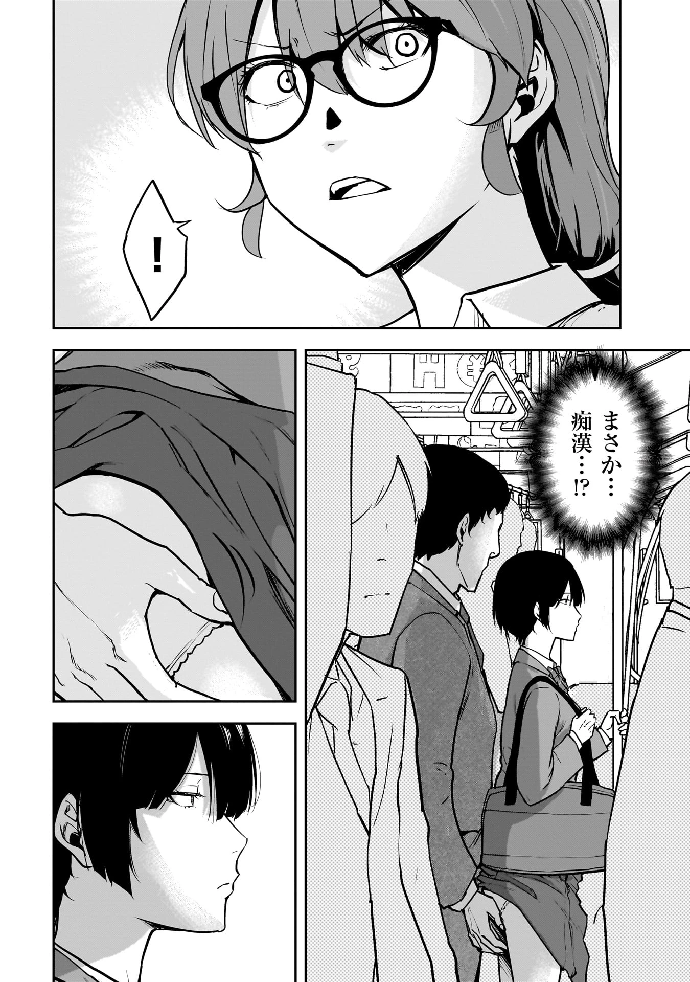 犯面教師 第19話 - 4