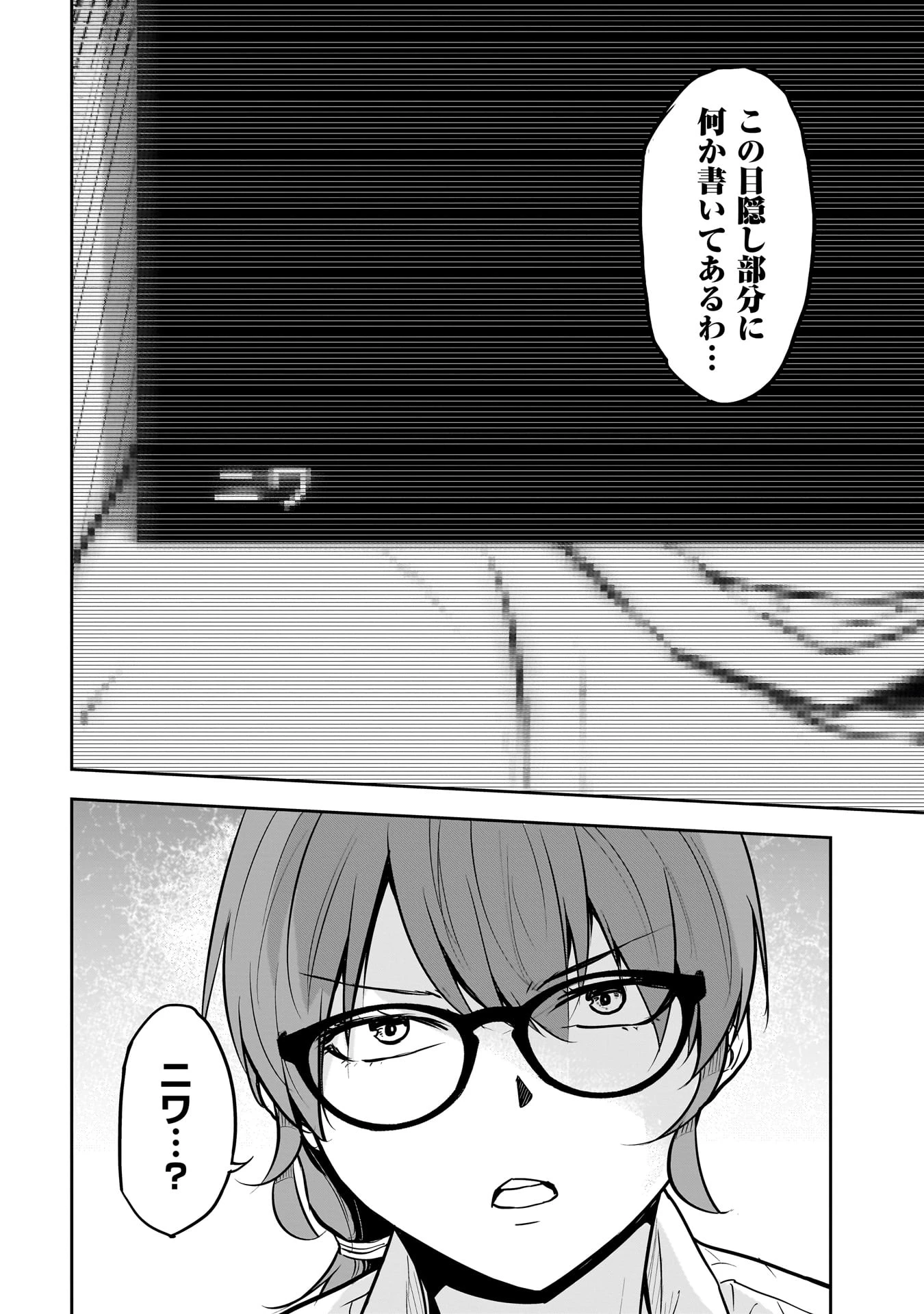 犯面教師 第16話 - 6