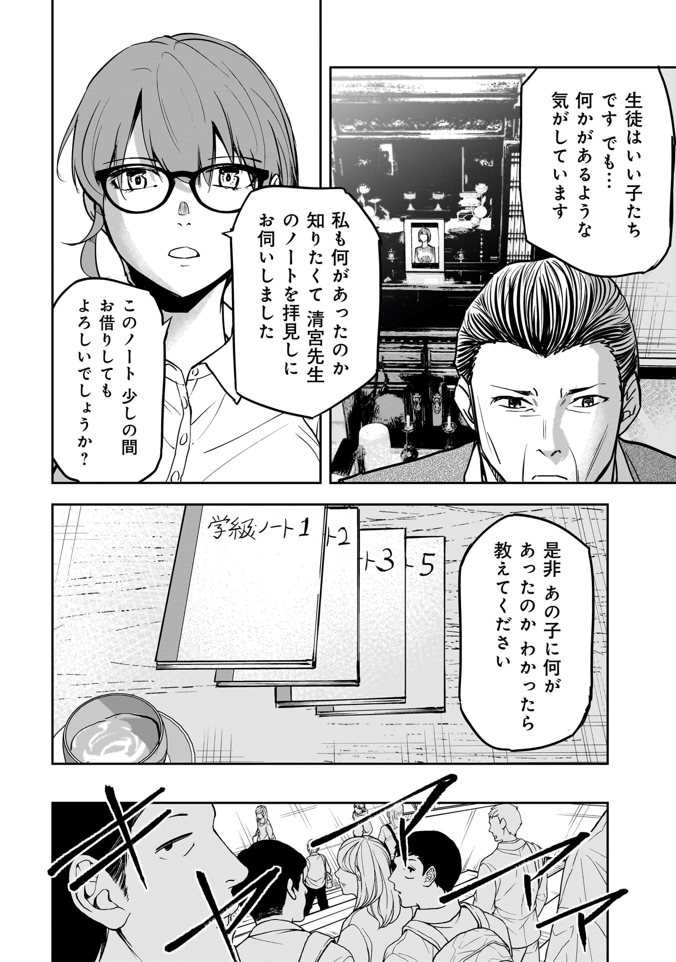 犯面教師 第15話 - 8