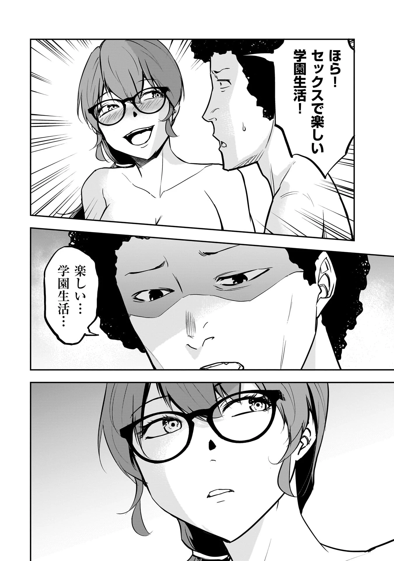 犯面教師 第18話 - 6