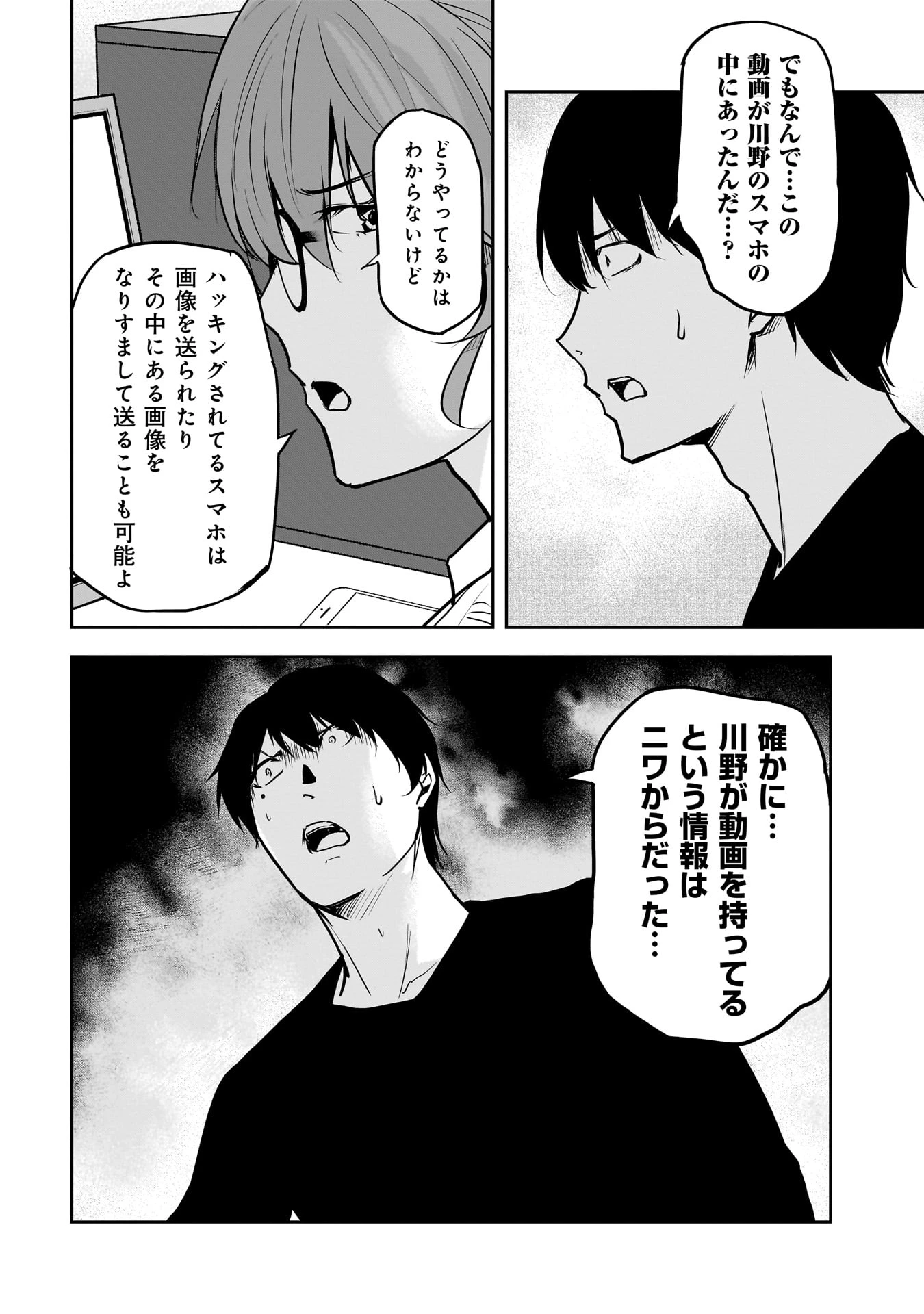 犯面教師 第16話 - 8