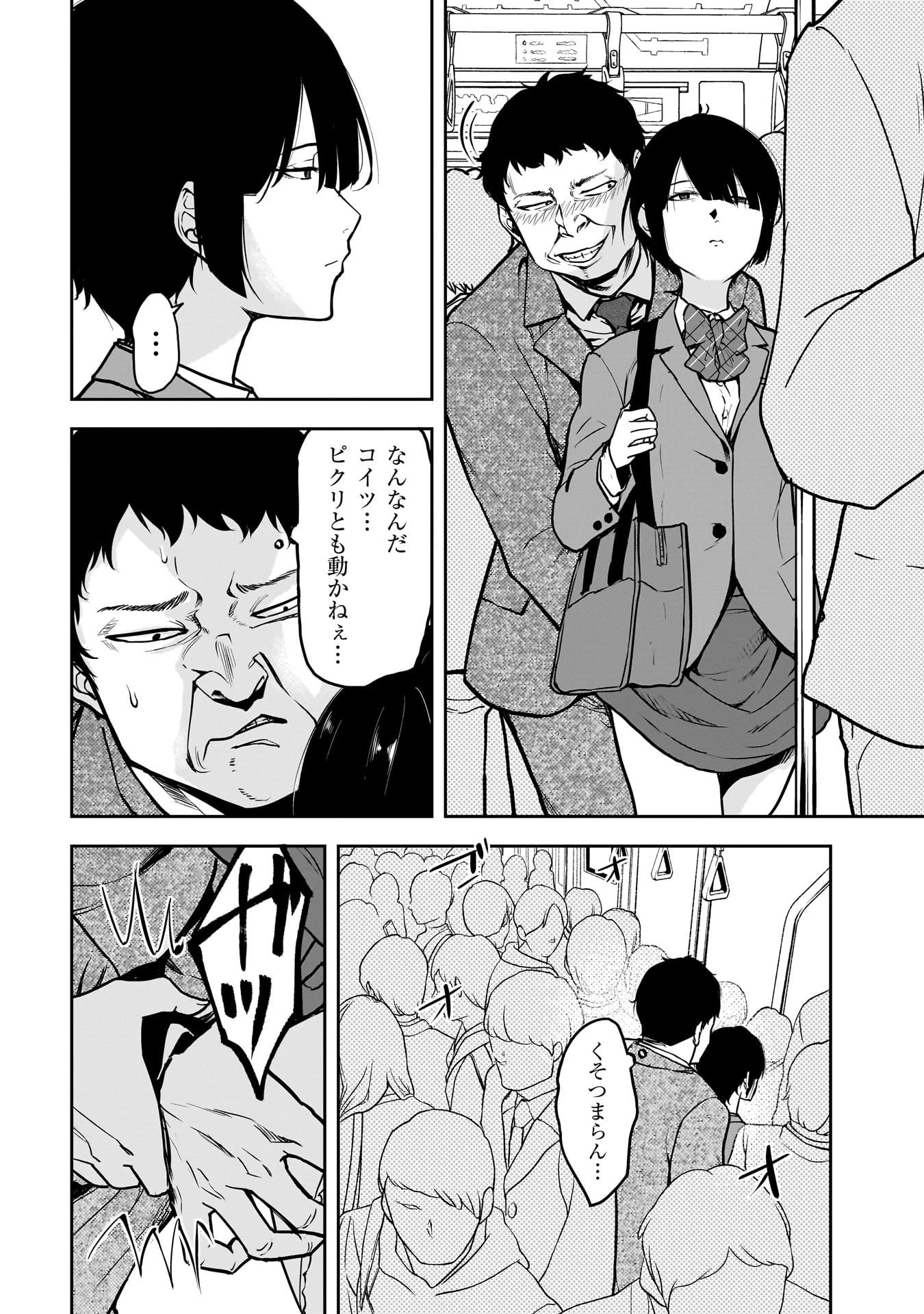 犯面教師 第19話 - 6