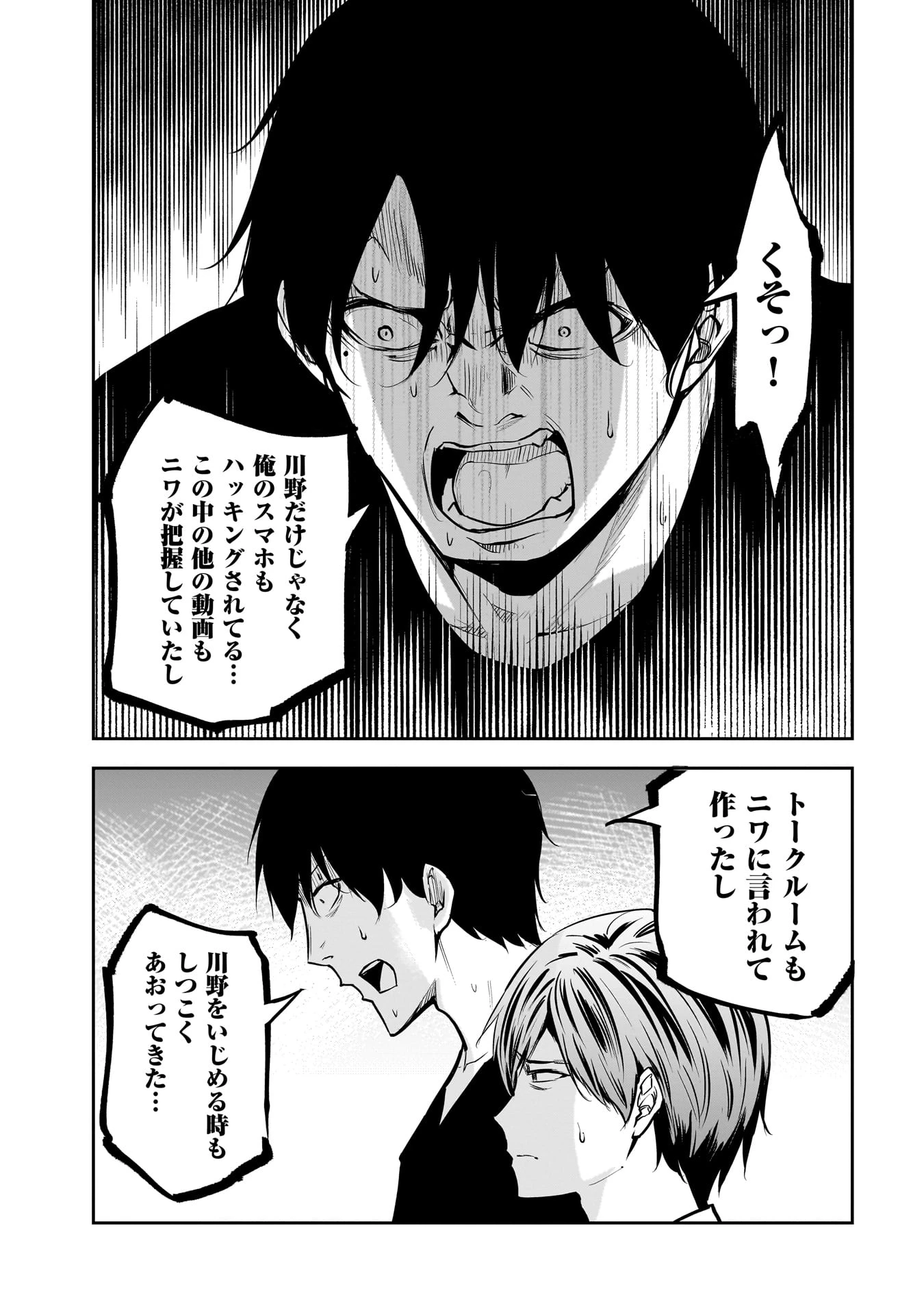 犯面教師 第16話 - 9