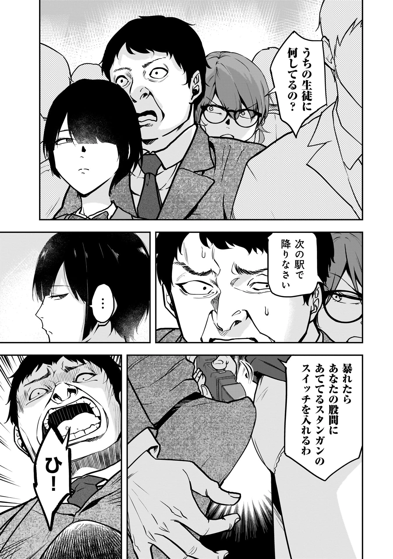 犯面教師 第19話 - 7