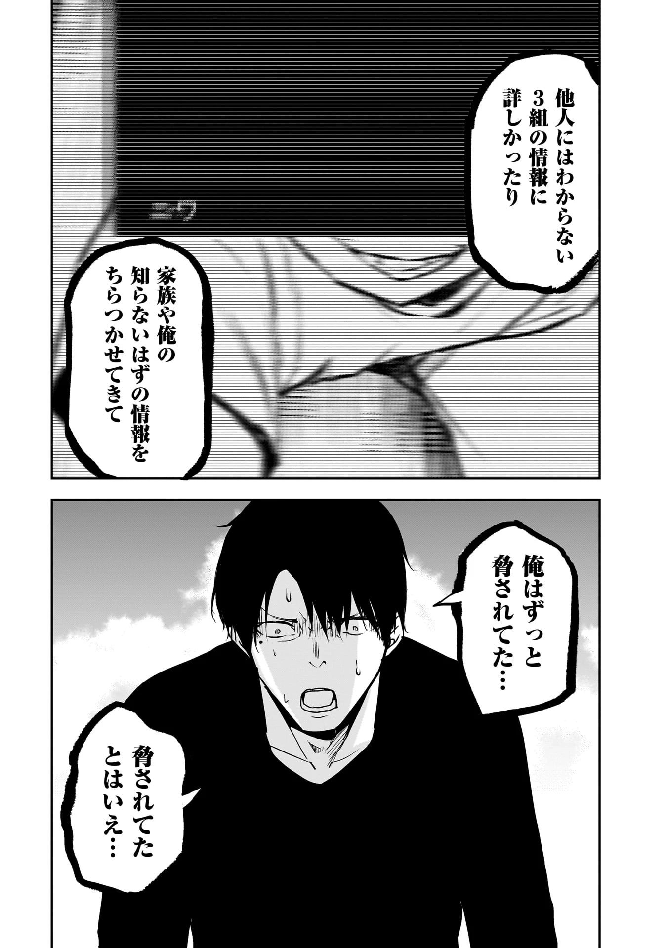 犯面教師 第16話 - 10