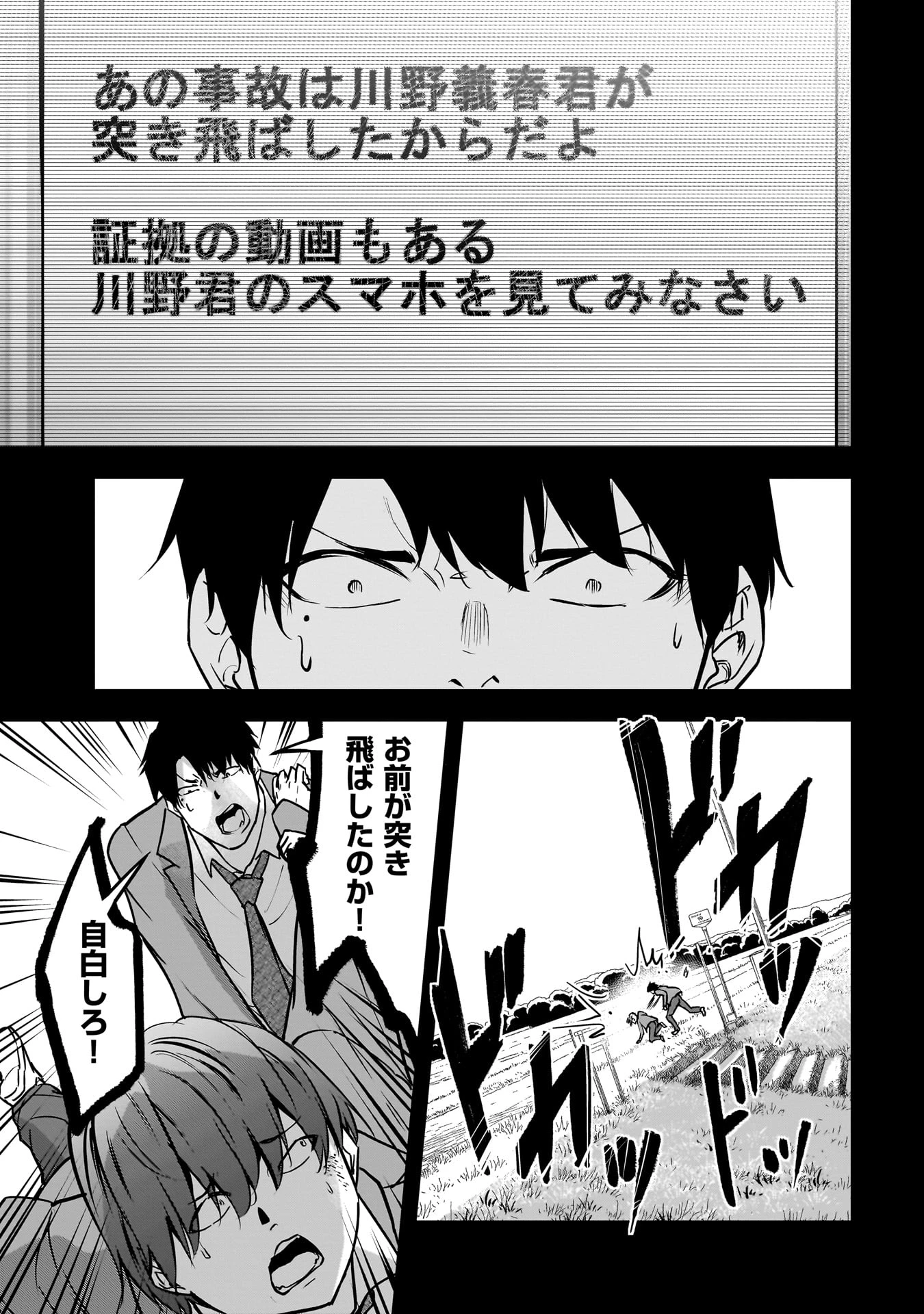 犯面教師 第14話 - 13