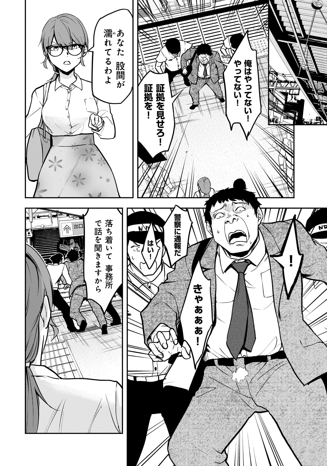 犯面教師 第19話 - 8